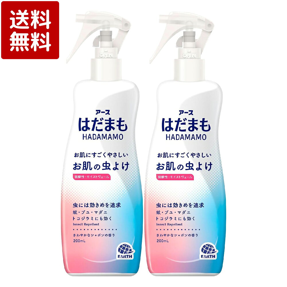 はだまも ミスト 虫よけスプレー 200mL×2個セット