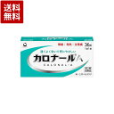 【第2類医薬品】カロナールA 36錠