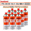 イワタニ カセットガス CB-250-OR 9本セット