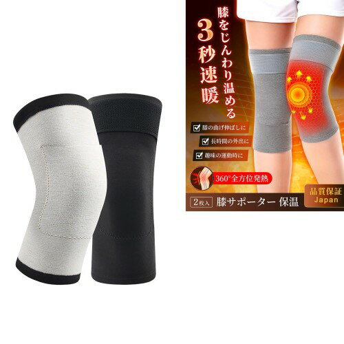 雲見 膝サポーター 保温 2枚セット内置口袋 調節可能なマジックテープ 膝 保温 ひざ暖め 膝ウォーマー 裏起毛 秋冬用 膝を温めるグッズ 膝冷え防止 柔らかい 快適な履