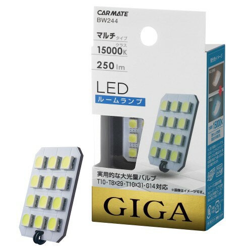 カーメイト(CARMATE) 車用 LED ルームランプ GIGA クールホワイト T10/T8×29/T10×31/G14共通 15000K 250lm BW244