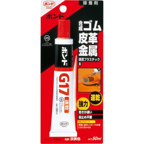 箱売り コニシ ボンド G17 ブリスターパック 50ML 10本入