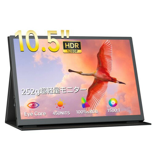 UPERFECT モバイルモニター 10.5インチ 解像度 1920*1280 持ち運び モバイルディスプレイ 3:2画面比 超軽量 255g 小型 ポータブルモニター 光沢 IPSパネル HDRモード