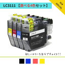 LC3111-4PK 選べる 選択制 4色セット ブラザー互換 BROTHER LC3111 互換 DCP-J572N DCP-J582N DCP-J972N DCP-J973N-B DCP-J973N-W DCP-J982N-B DCP-J982N-W MFC-J893N MFC-J903N DCP-J978N-B DCP-J978N-W DCP-J577N MFC-J898N MFC-J998DN MFC-J998DWN パソコン 家電 用品