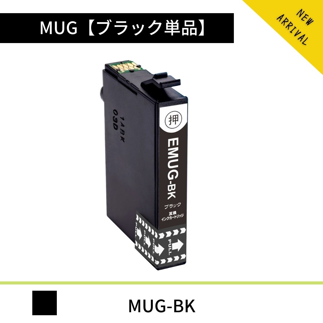 MUG-BK 単品 MUG BK ブラック マグカップ エプソン互換EPSON互換 MUG互換 マグカップ互換 EW-452A EW-052A【飛脚ゆう…