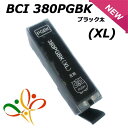 BC380XLPGBK  ブラック 互換インク キャノン チップ付 増量 Canon BCI-381XL+380XL PIXUS TS8130BK;PIXUS TS8130WH;PIXUS TS8130RD;PIXUS TS6130BK;PIXUS TS6130WH;PIXUS TR8530;PIXUS TR7530 BCI-380PGBK プリンターインク インクカートリッジ