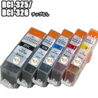 ★【セット】CanonキャノンBCI-326BKBCI-326CBCI-326MBCI-326Y+BCI-325PGBKセット×5純正互換インクプリンターインクカートリッジpixusmg5130ip4930ip4830ix6530mx883【レビューを書くよ!で送料無料】【あす楽対応】