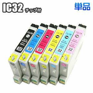 IC32 【単品】 EPSON エプソン 互換インク ICBK32 ICC32 ICM32 ICY32 ICLC32 ICLM32 PM-A700 PM-A750 PM-A850 PM-A870 PM-A890 PM-D600 PM-D750 PM-D770 PM-D800 PM-G700 PM-G720 PM-G730 PM-G800 PM-G820