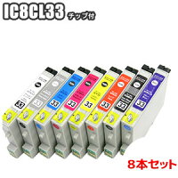 ★【セット】エプソンIC33系対応互換インクセット×5■EPSONIC8CL33プリンター【送料無料!新品!最安値】