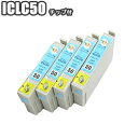 ICLC50 ライトシアン 4本セット 互換インク エプソン 残量表示 ICチップ付き IC50 ep-803a ep-804a pm-g4500 ep-901...