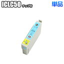ICLC50 【単品】 エプソン 互換インク