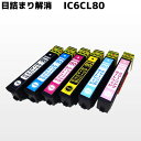 IC6CL80 プリンターの目詰まり解消Neo エプソン セット クリーニング液 ICBK80 ICC80 ICM80 ICY80 ICLC80 ICLM80 専用 EPSON IC80 カートリッジタイプ ICチップ搭載 EP-707A EP-777A EP-807AB EP-807AR EP-807AW EP-907F