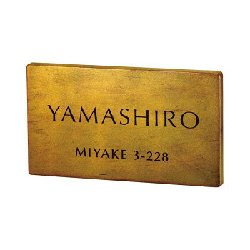 お家の顔にふさわしい、こだわりの逸品。オーダーメイド感覚で書体やレイアウトをお選びいただけますので、オリジナリティあふれる表札が作れます。※画像は製作見本です。※こちらの商品については販売店様にお問い合わせください。サイズ約W230×H140×D10(mm)個装サイズ：29.7×21.0×2.0cm重量約1kg個装重量：100g素材・材質アルミ鋳物仕様文字:ダークブラウン塗装ベース:真鍮風塗装生産国日本fk094igrjs