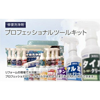 ビアンコジャパン(BIANCO JAPAN)　プロフェッショナルツールキット　PRO-101S