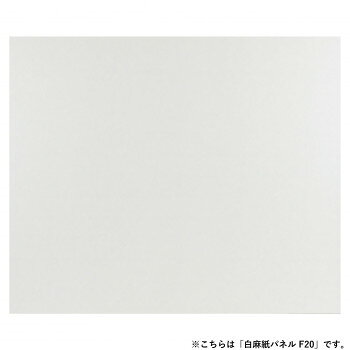 おすすめ日本製の白麻紙が貼ってあるパネルです。※受注生産品のため、ご注文後のキャンセルはお受けできません。サイズパネルサイズ 727×606×23mm個装サイズ：74×62×3cm重量個装重量：1260g素材・材質白麻紙、ラワンベニヤ、桐材、紙テープ、ステンレス釘生産国日本fk094igrjs