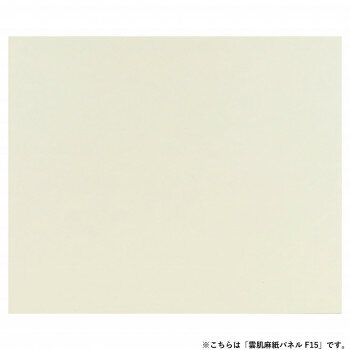 アルテージュ 雲肌麻紙パネル F15
