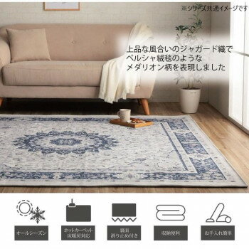 シンフォニー ジャガードラグ 130×185cm ブルー 1291260044202