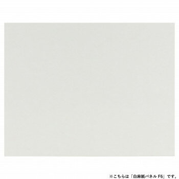 おすすめ日本製の白麻紙が貼ってあるパネルです。サイズパネルサイズ 410×318×19mm個装サイズ：42×33×3cm重量個装重量：435g素材・材質白麻紙、ラワンベニヤ、桐材、紙テープ、ステンレス釘生産国日本fk094igrjs