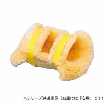 ウェルファン ナーシングラッグ ひじあて NR-08 右用 646006