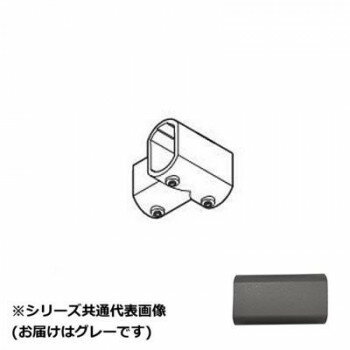 30019738　トーソー(TOSO)　ハンギングバーH1　壁面Tジョイント　グレー