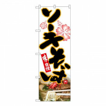 Rakuten - Nのぼり　ソーキそば ハイビスカス MTH　W600×H1800mm　82607