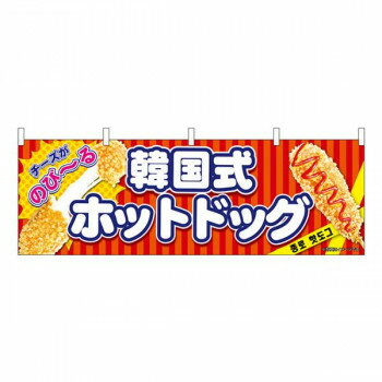Promotion - N横幕　韓国式ホットドッグ 赤　W1800×H600mm　9488