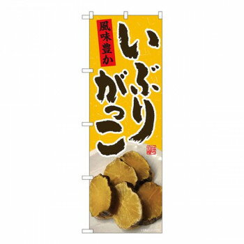 Nのぼり　いぶりがっこ 赤札 FJM　W600×H1800mm　81005