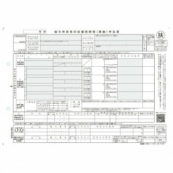 レーザープリンタ用「給与所得者の扶養控除等(異動)申告書」用紙、100名分です。※ソフト等への対応は、各ソフト会社へご確認ください。サイズ個装サイズ：21×30×1cm重量個装重量：560g仕様A4判カット紙(100枚入)左2穴(80mm)生産国日本fk094igrjs