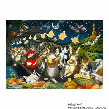 動物達がカシガリ山へと出発わちふぃーるどの歳時記をモチーフとした、オリジナルイラストの500ピースジグソーパズルです。カシガリ山の収穫祭は、山や野の神に感謝の気持ちをこめ、収穫物の供物を大魔女セに納める秋のお祭りです。夕暮れには東の門から、...