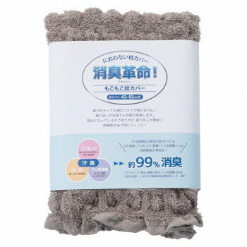 犬飼タオル DEO-P 消臭革命 もこもこ枕カバー　グレー(3.0)