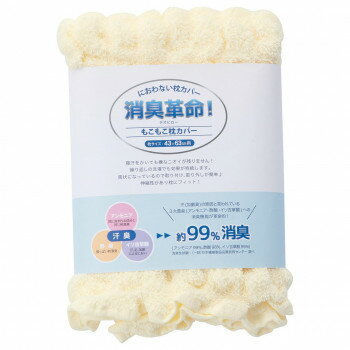 犬飼タオル DEO-P 消臭革命 もこもこ枕カバー　アイボリー