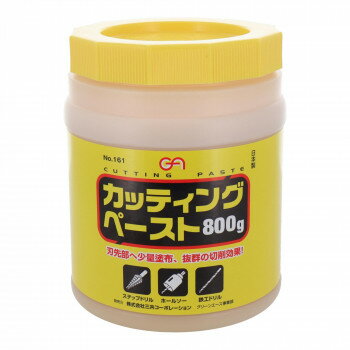 GA　カッティングペースト(塩素)　800g　161　146161