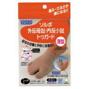 ソルボ外反母趾・内反小趾トゥガード 片足用 ベージュ 63451・右足用 ソルボ外反母趾・内反小趾トゥガード 片足用 ベージュ 63451・右足用