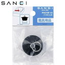 三栄水栓 SANEI バス用ゴム栓 PH270F-44