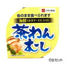 「茶碗むし」の缶詰なめらかな食感をそのままに、出汁の風味を生かしたやさしい味に仕上げました。具材には、ホタテ・エビのほか、しいたけ・かまぼこ・枝豆・三つ葉を使用!イージーオープン缶ですので、缶のまま食べられます。そのままでもお召し上がりいただけますが、温めるとよりおいしくお召し上がりいただけます。【お召し上がり方】・缶のままお召し上がりください。・そのままでもお召し上がりいただけますが、開缶せず湯煎で3〜4分温めるとよりおいしくお召し上がりいただけます。・湯煎後の開封は、中身が噴き出す恐れがありますので、フキン等を当ててください。※開缶時及び内容物を取り出す時には、切り口で手を傷つけないようご注意ください。※破裂する恐れがありますので、缶のまま直火や電子レンジにかけないでください。※開缶後は速やかにお召し上がりください。内容量90gサイズ個装サイズ：17×24×5cm重量個装重量：800g仕様賞味期間：製造日より1,080日生産国日本栄養成分(1缶(90g)あたり)エネルギー:45kcalたんぱく質:4.6g脂質:2.3g炭水化物:1.4g塩分相当量:0.8g原材料名称：茶わんむし鶏卵(国産)、白だし、豆乳、ホタテ、エビ、しいたけ、かまぼこ、枝豆、三つ葉/調味料(アミノ酸等)、酒精、加工でんぷん、炭酸Ca、ソルビトール、コチニール色素、(原材料の一部に小麦、卵、大豆、えびを含む)保存方法直射日光を避け、常温で保存してください。製造（販売）者情報こまち食品工業株式会社秋田県山本郡三種町外岡字逆川111fk094igrjs