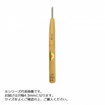 三木章刃物本舗　彫刻刀　ハイス鋼　三角型　35度　4.5mm　390165
