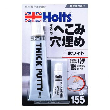 Holts　ホルツ　アツヅケパテ・ホワイト MH155