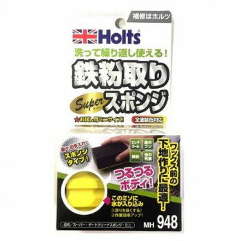 Holts　ホルツ　スーパー・ダートクリーナスポンジ・ミニ MH948