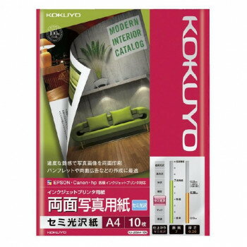 Rakuten - コクヨ インクジェットプリンタ用紙 両面写真用紙(セミ光沢) A4 10枚 KJ-J23A4-10N