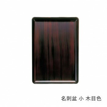 Buddhist Instruments - 名刺盆 小 木目色 3901851800021