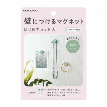 コクヨ 壁につけるマグネット はじめてセットA ミックス LSW-MGPSETA-2