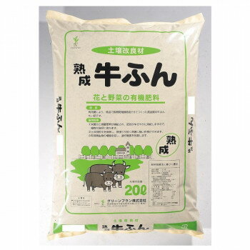 グリーンプラン 熟成牛ふん(黄) 20L