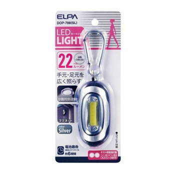 ELPA LEDキーライト 白色COB シルバー DOP-788(SL)