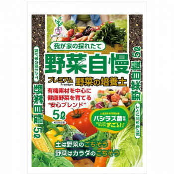 グリーンプラン 野菜自慢 5L