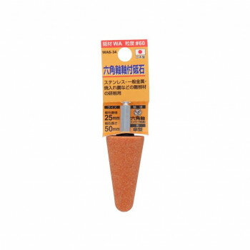 H＆H 軸付砥石(六角軸) 傘型 25x50 WA6-34 010440