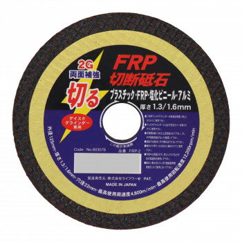 おすすめFRP・プラスチック・塩化ビニール・アルミの切断に。サイズH125×W125×D1.6mm個装サイズ：12.2×12×0.4cm重量34g個装重量：40g仕様外径:125mm穴径:22mm砥粒/粒度/硬度:GCDX/46/P最高周速...