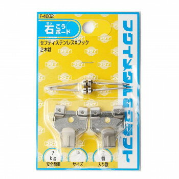 福井金属工芸 F-4002 ステンレスセフティXフック中 3191527