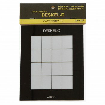 アルテージュ デスケル デッサンスケール デスケル D