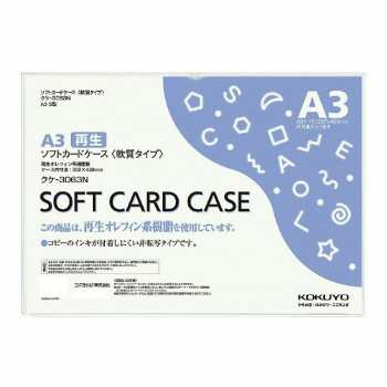 コピーのインキが付着しにくい非転写タイプ再生オレフィン系樹脂を使用した環境に配慮した商品です。コピーのインキが付着しにくい非転写タイプです。テレホンリストや図面の保管・書類の回覧などで、書類を傷めないで保管・回覧できます。サイズケース内寸法:302×429mm、外寸法:307×435mm個装サイズ：31×44×1cm重量個装重量：103g素材・材質再生オレフィン系樹脂仕様サイズ:A3再生材配合率:本体/再生オレフィン系樹脂40%生産国日本fk094igrjs