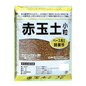 Indoor Culture Soil - グリーンプラン 赤玉土(小粒) 2L